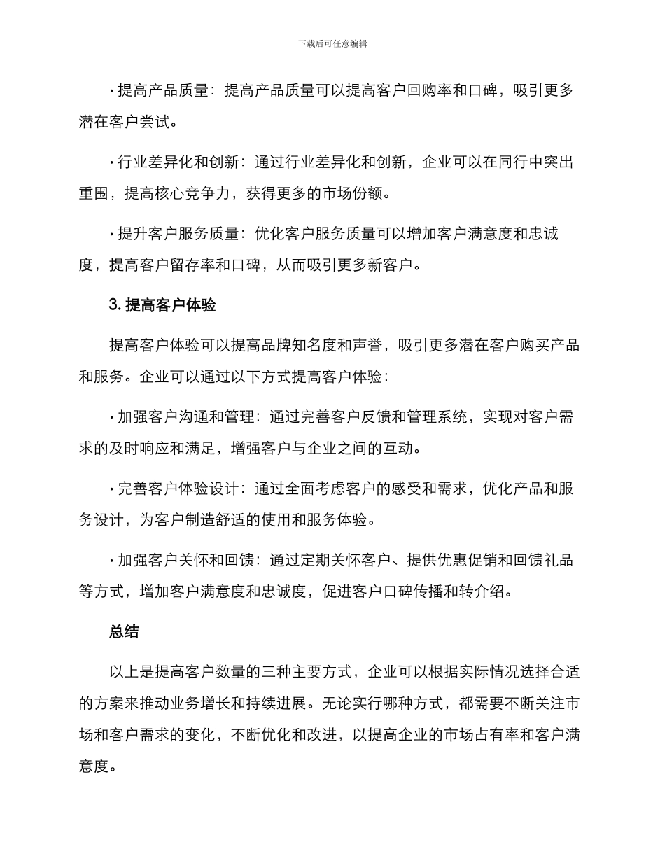 客户数量提高方案_第2页
