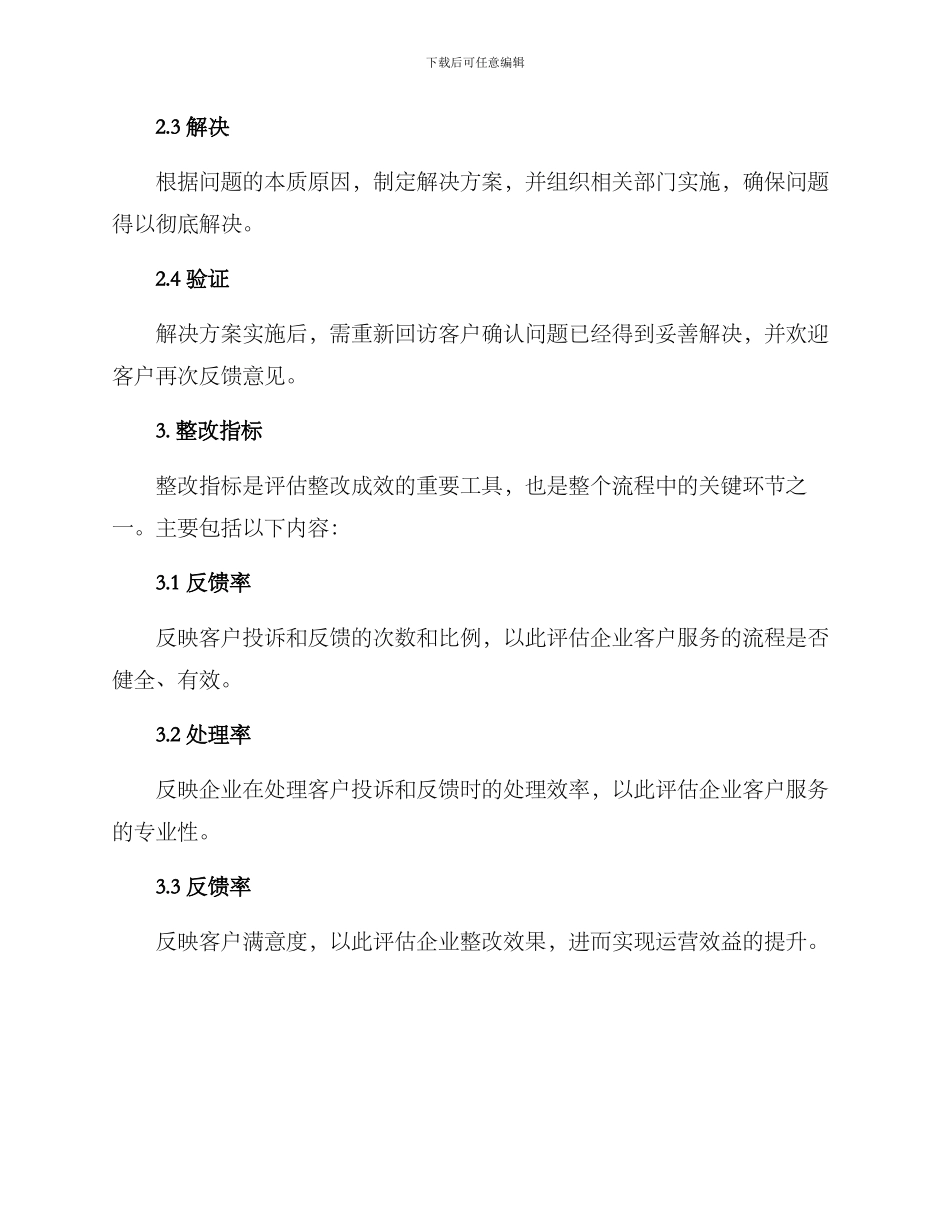 客户整改方案_第2页