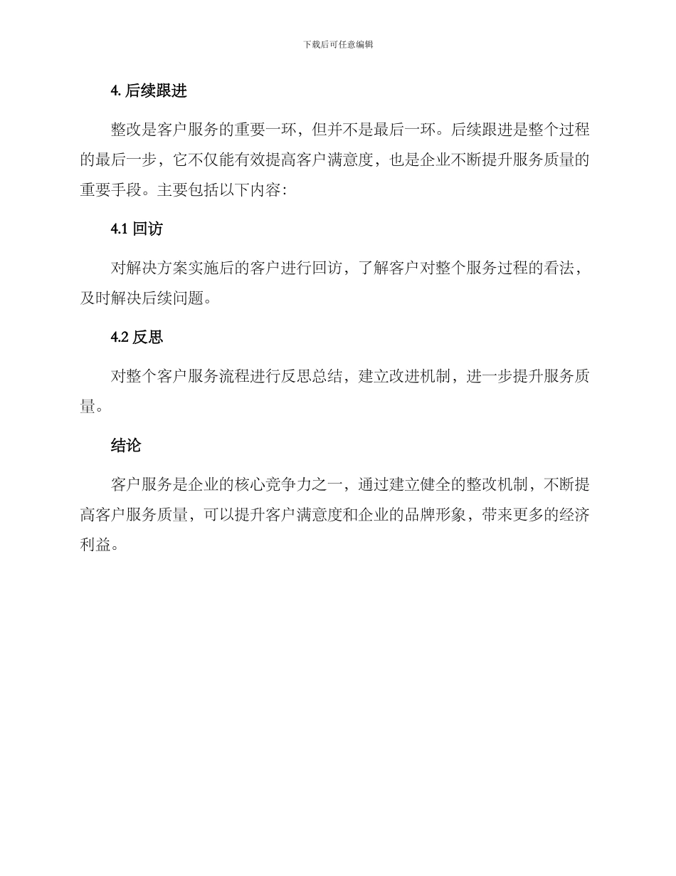 客户整改方案_第3页