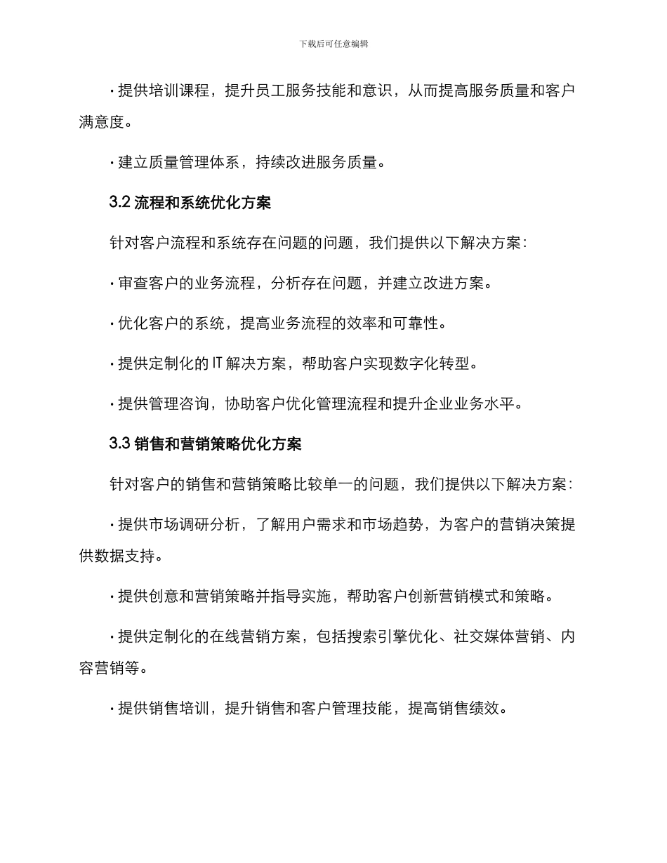 客户整改方案集_第2页
