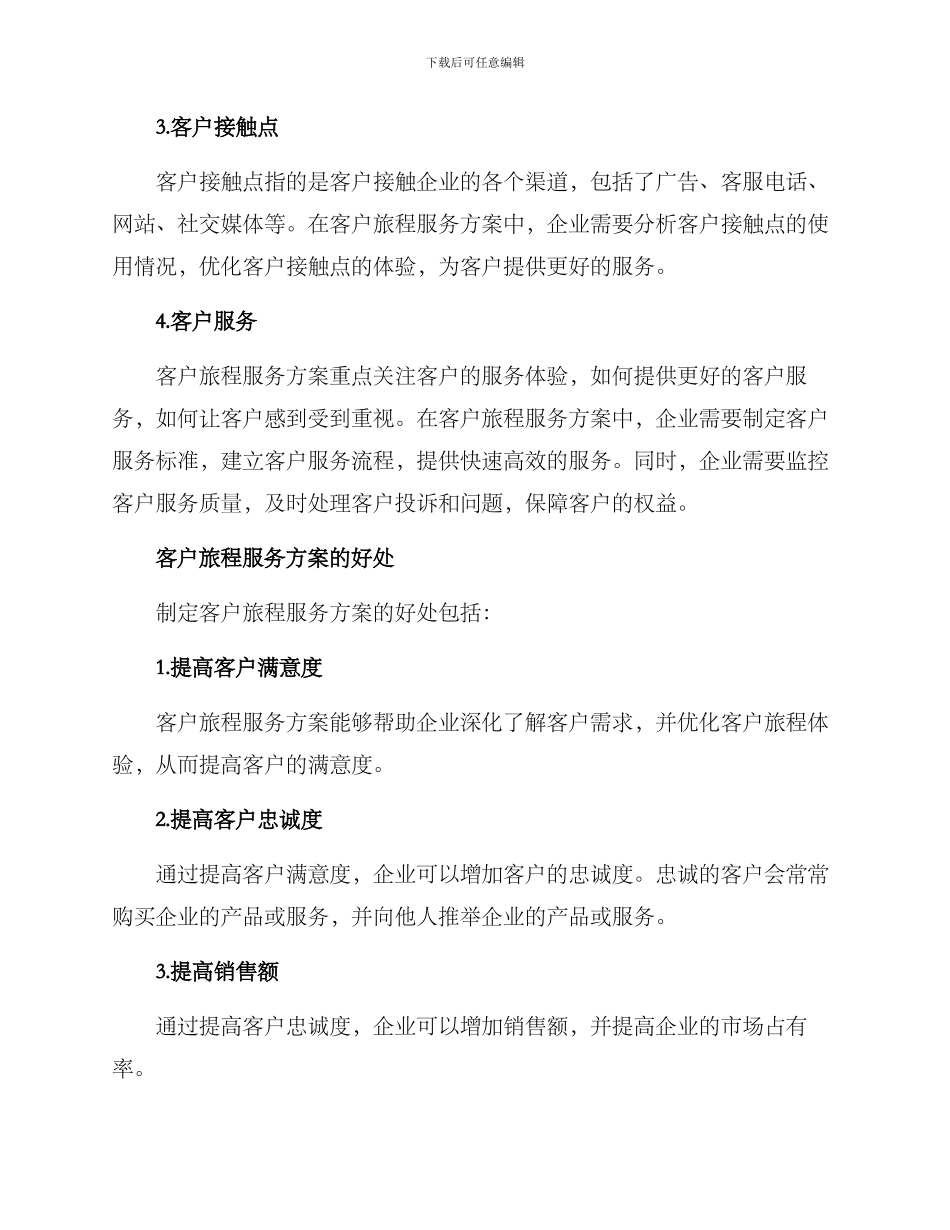客户旅程服务方案_第2页