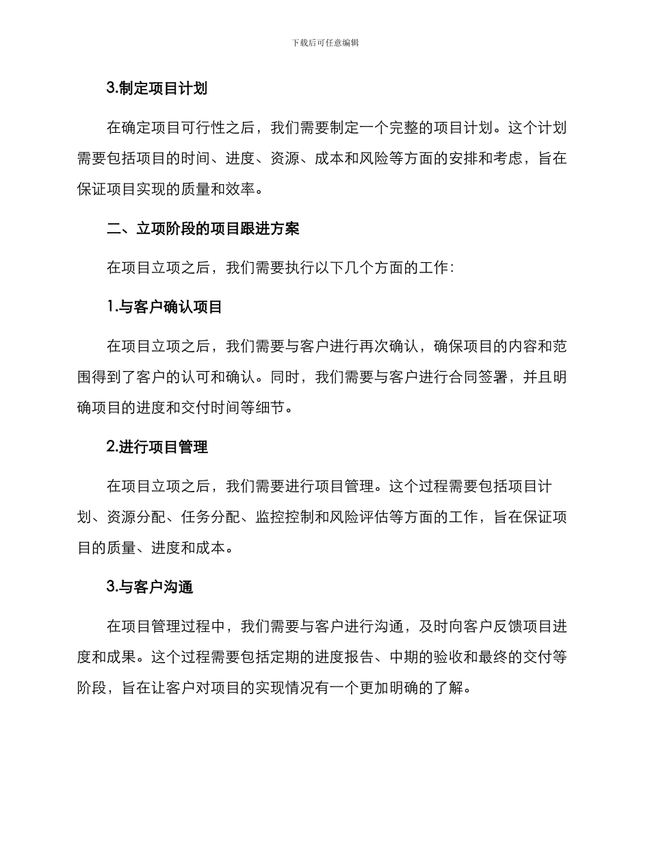客户新项目跟进方案_第2页