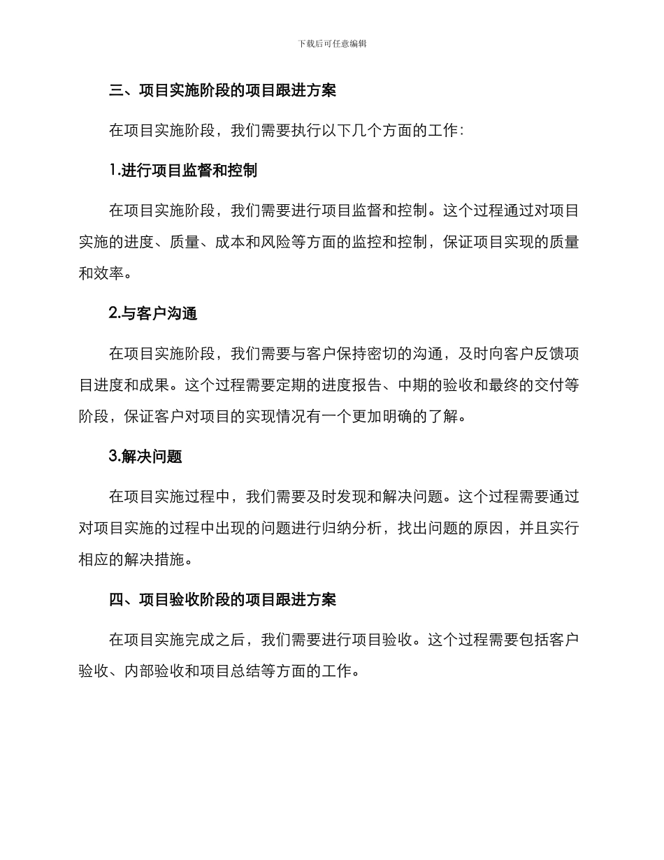 客户新项目跟进方案_第3页