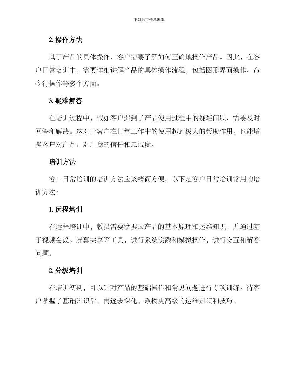 客户日常培训方案_第2页