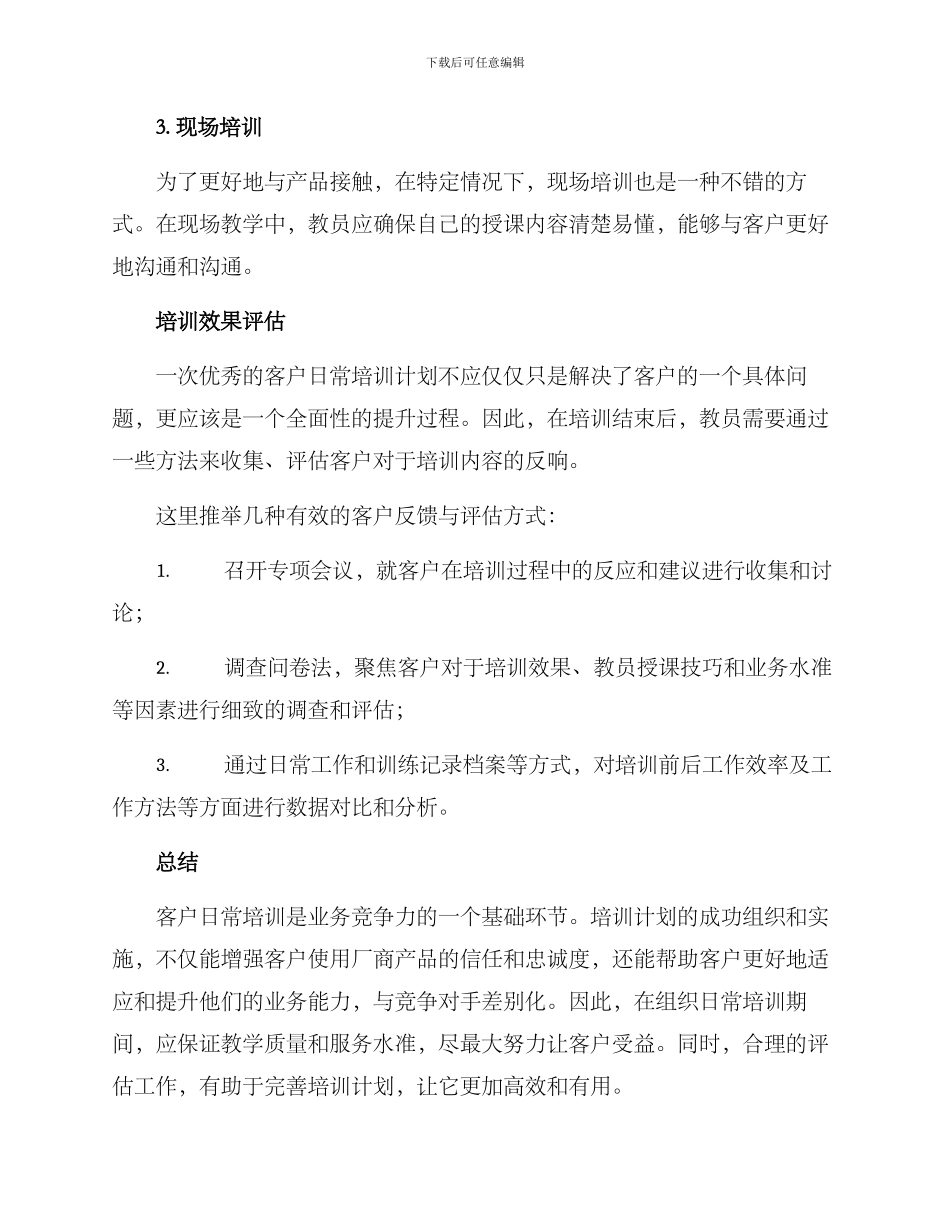 客户日常培训方案_第3页