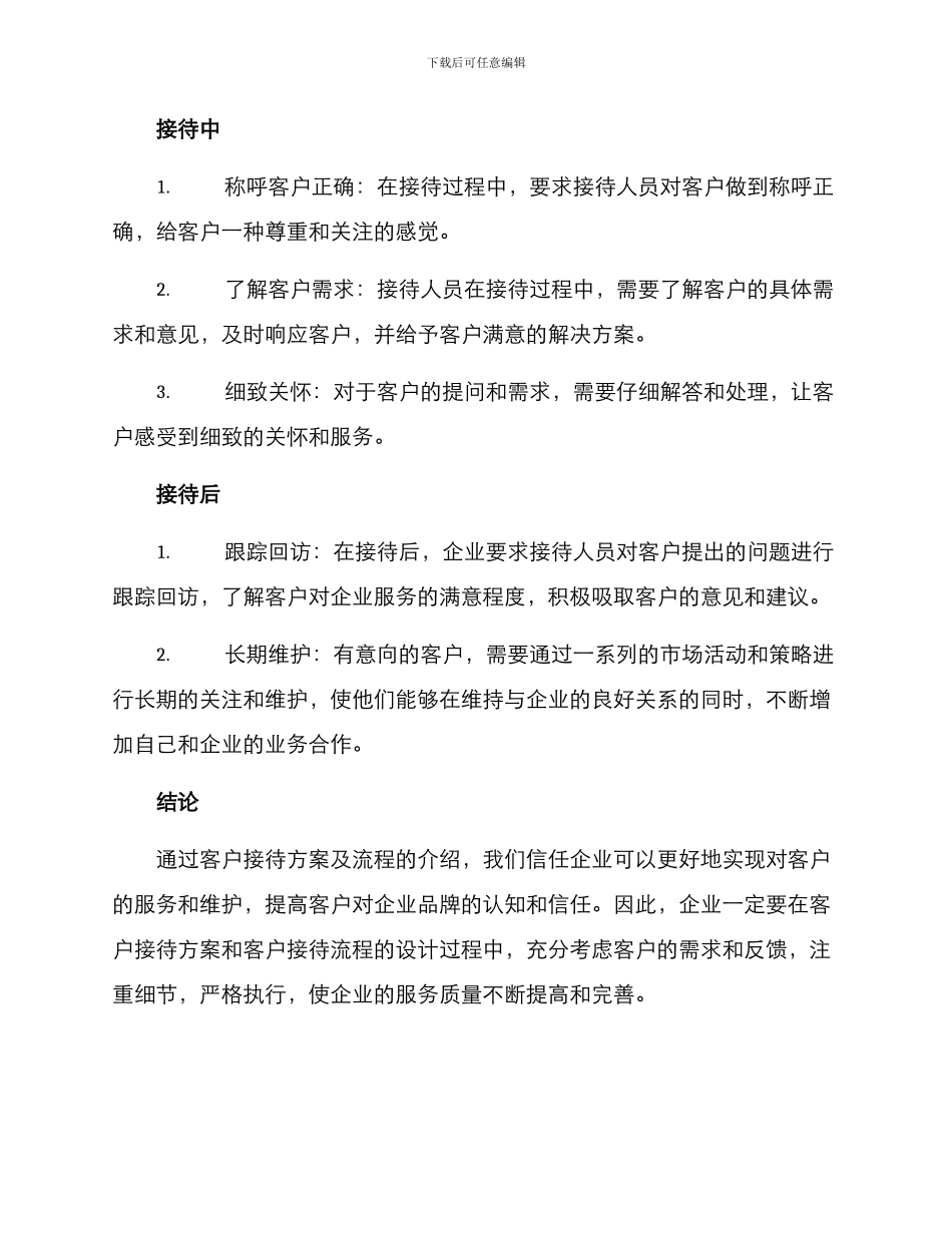 客户接待方案及流程_第3页