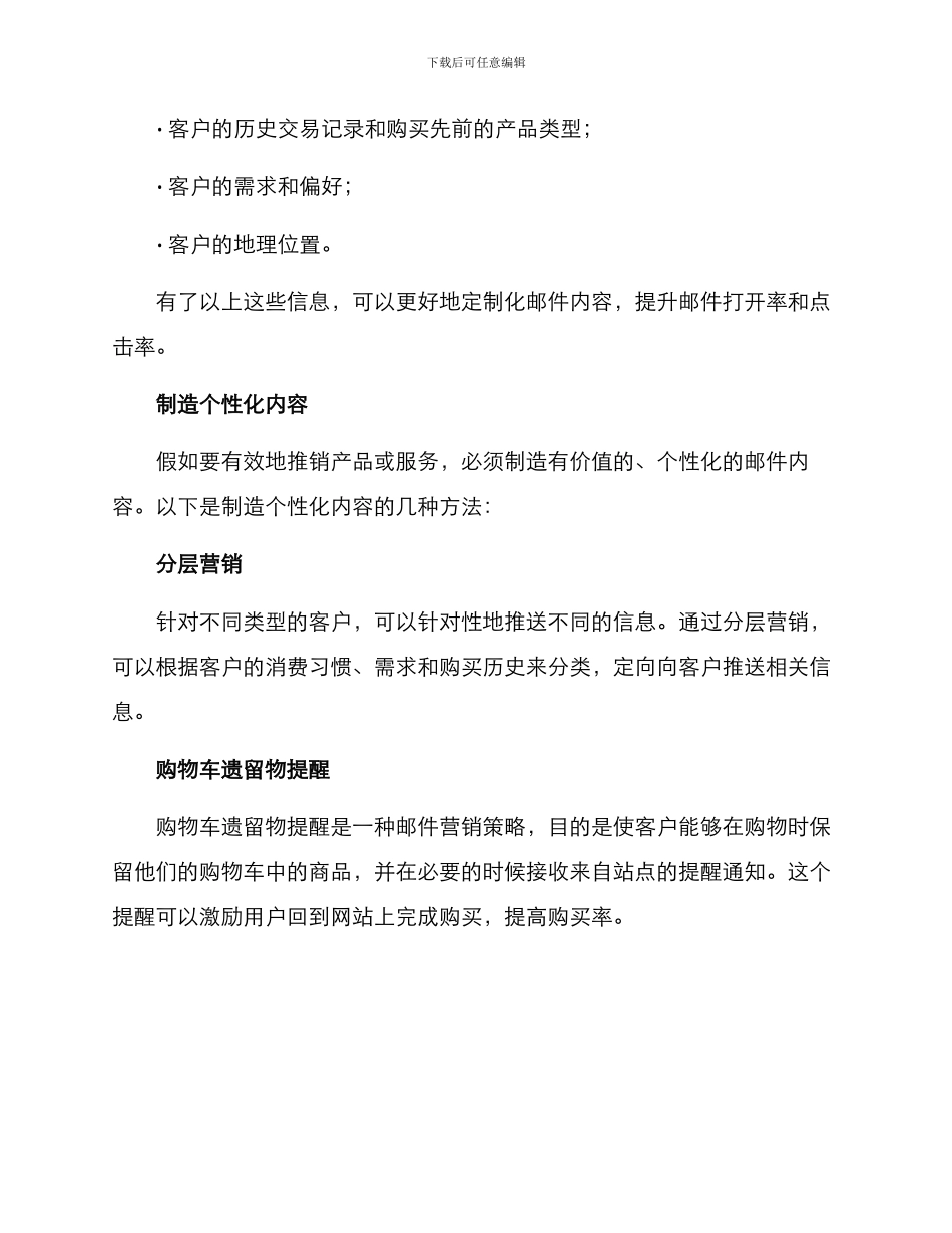 客户日常群发方案_第2页