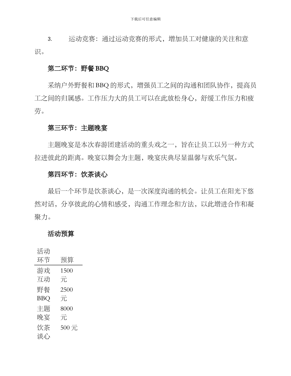 客户春游团建活动方案_第2页
