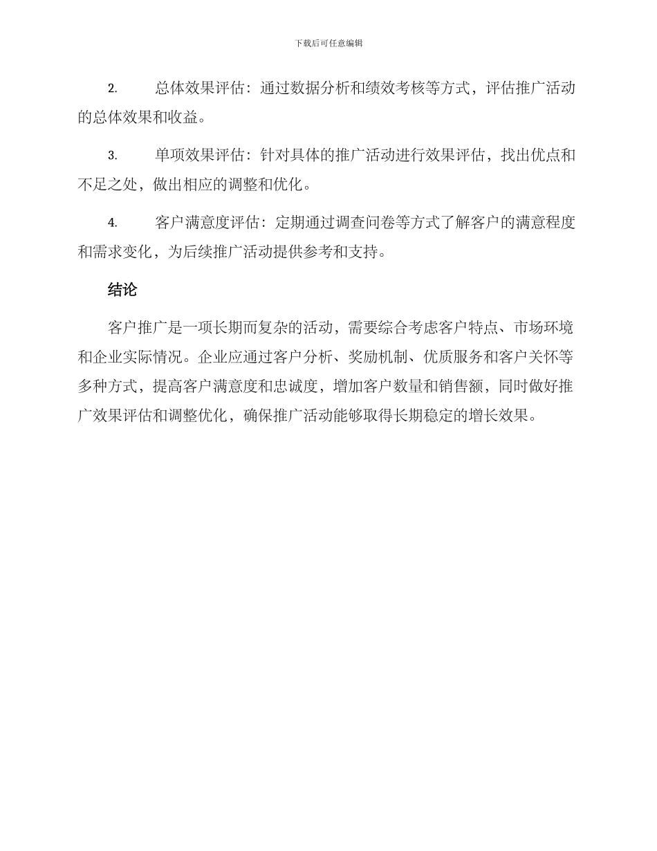 客户推广方案_第3页