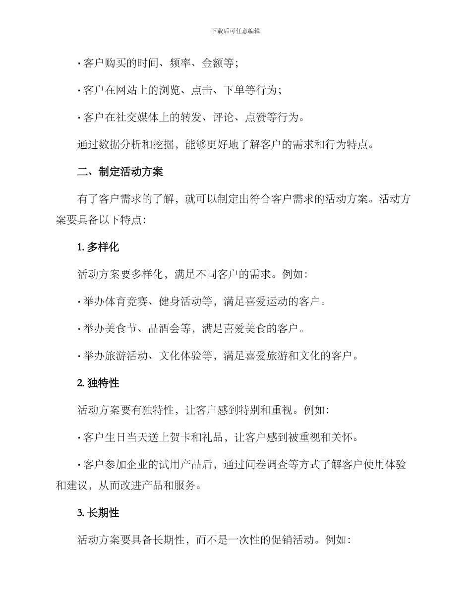 客户日常活动方案_第2页