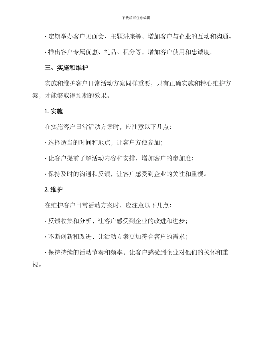 客户日常活动方案_第3页