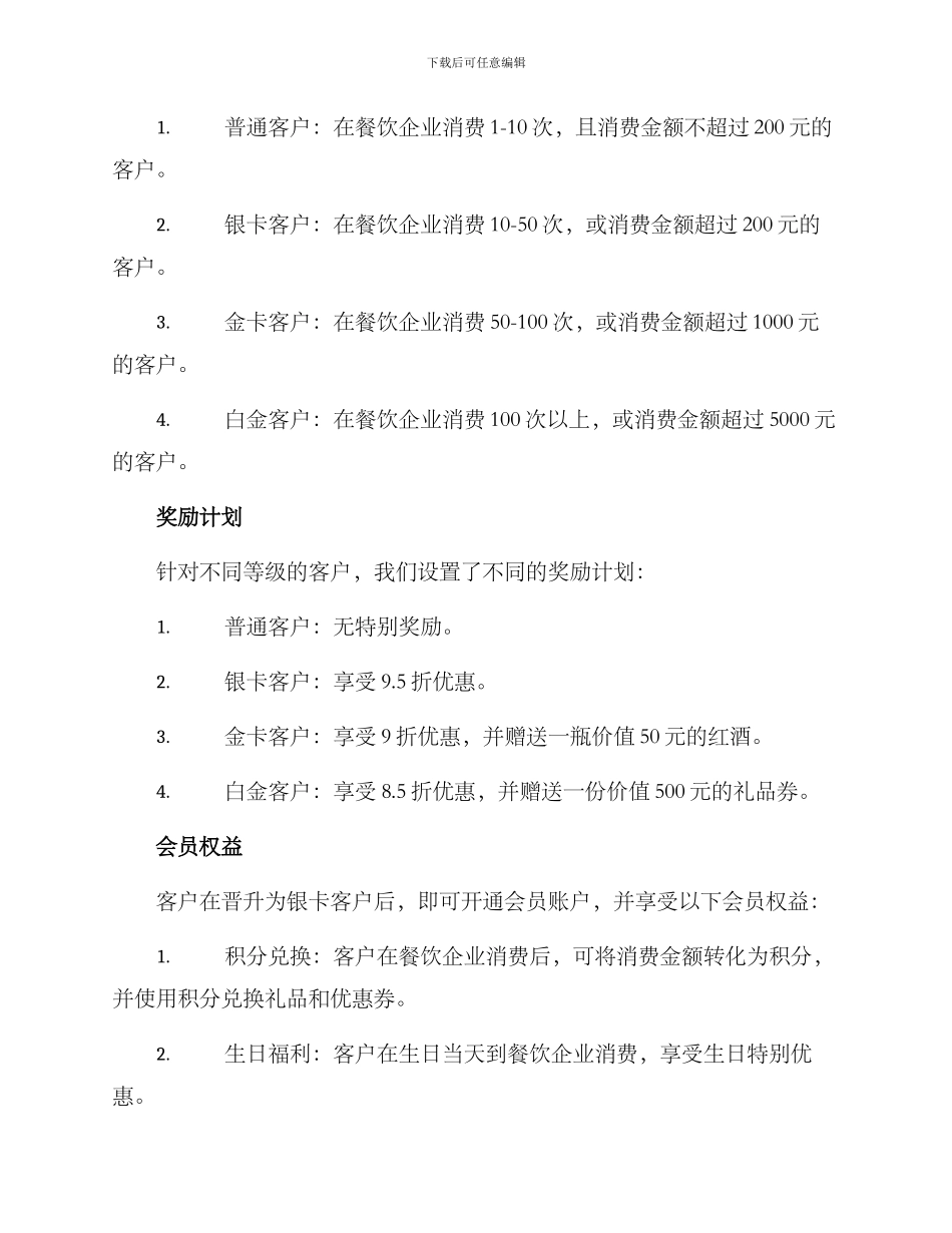 客户晋升计划方案_第2页