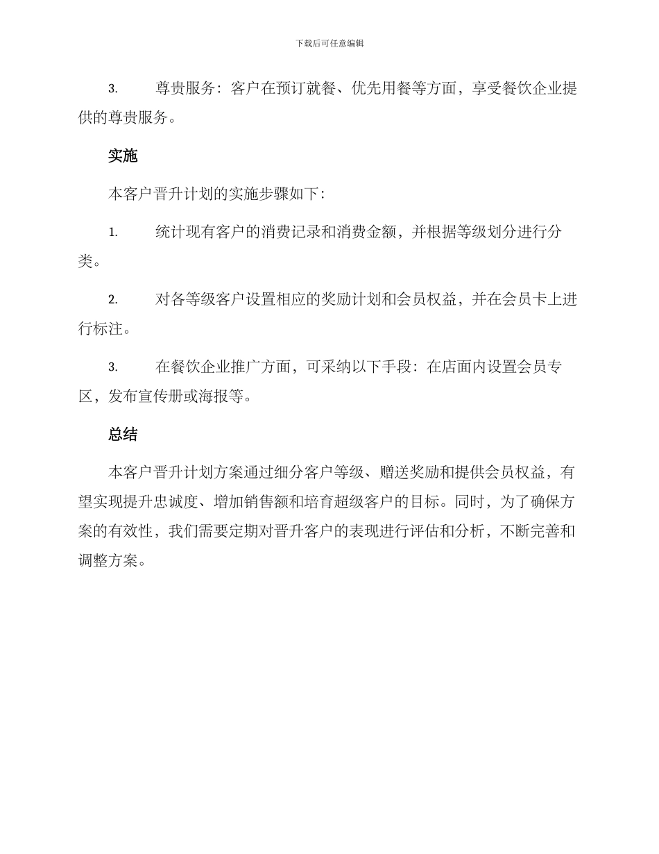 客户晋升计划方案_第3页