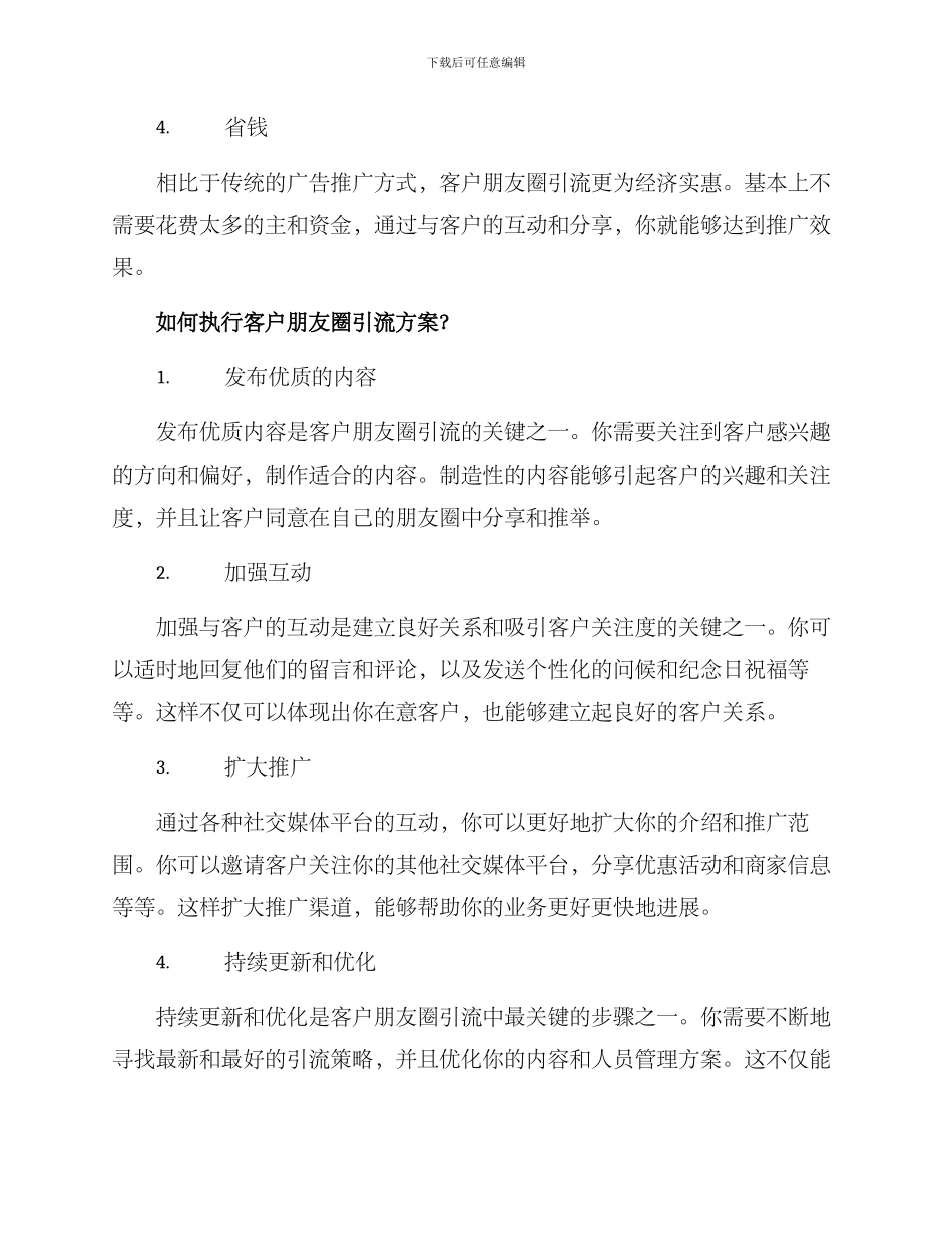 客户朋友圈引流方案_第2页