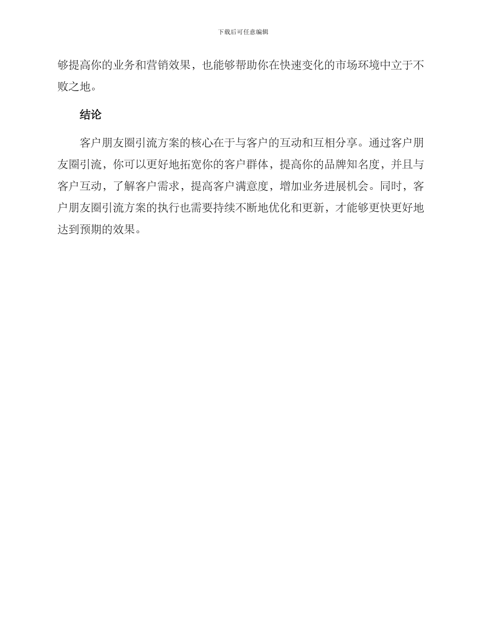 客户朋友圈引流方案_第3页