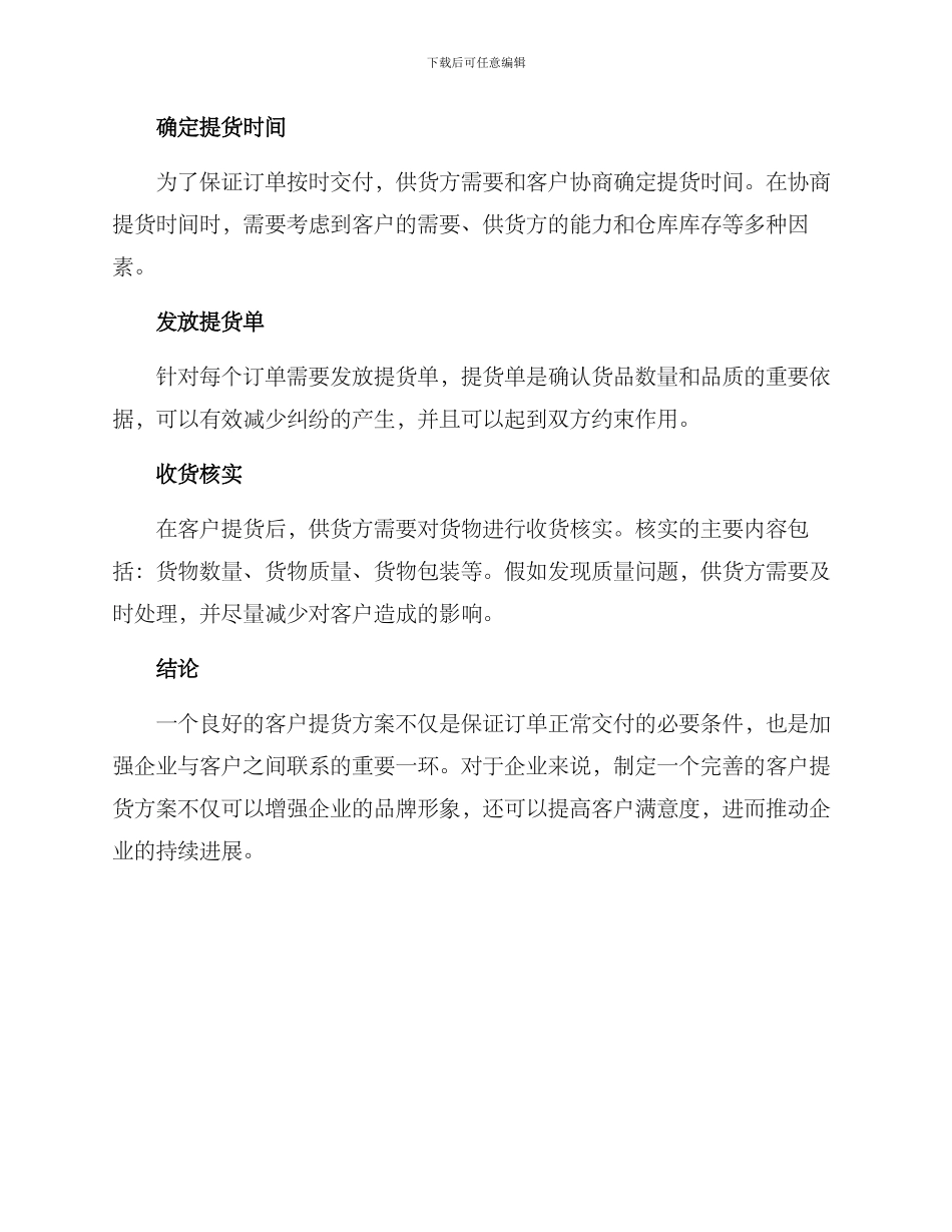 客户提货方案_第2页