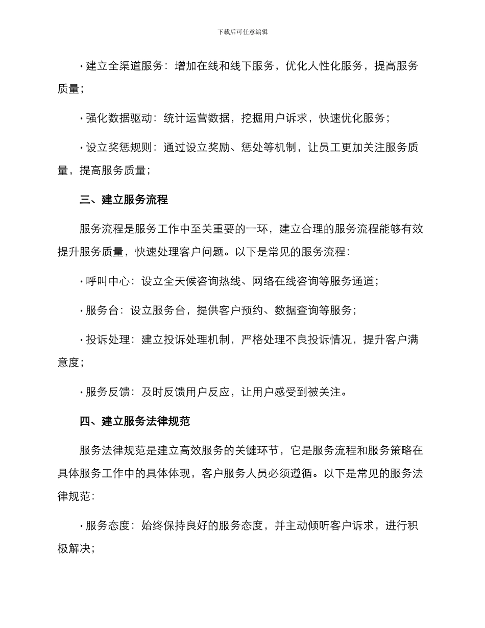 客户服务工作实施方案_第2页