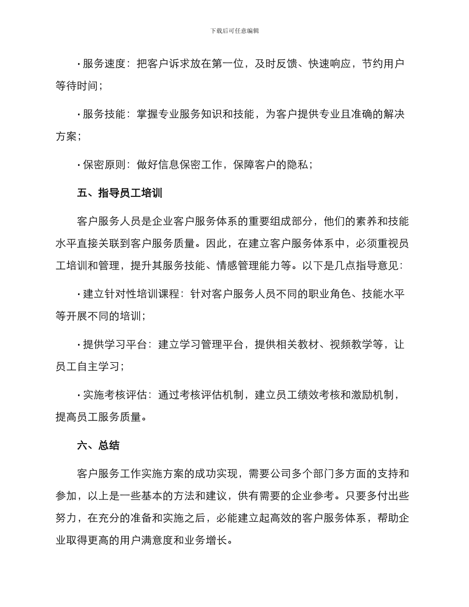 客户服务工作实施方案_第3页