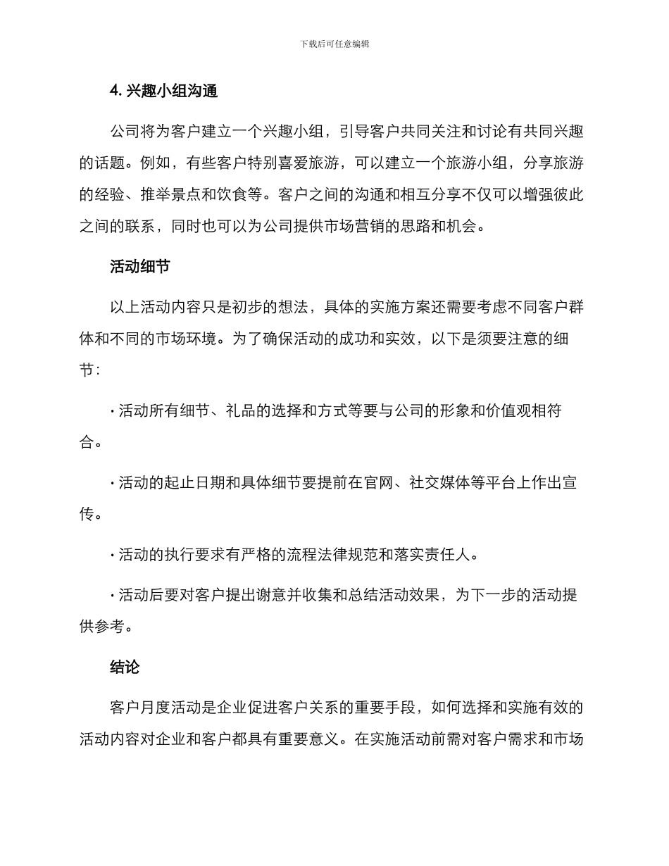 客户月度活动方案_第2页