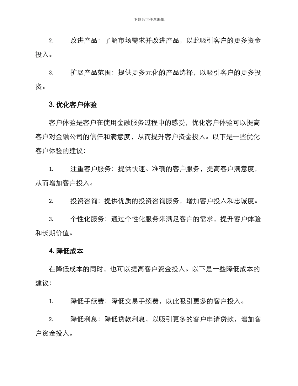 客户新增资金提升方案_第2页