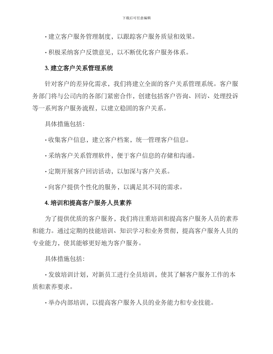 客户服务措施方案_第2页