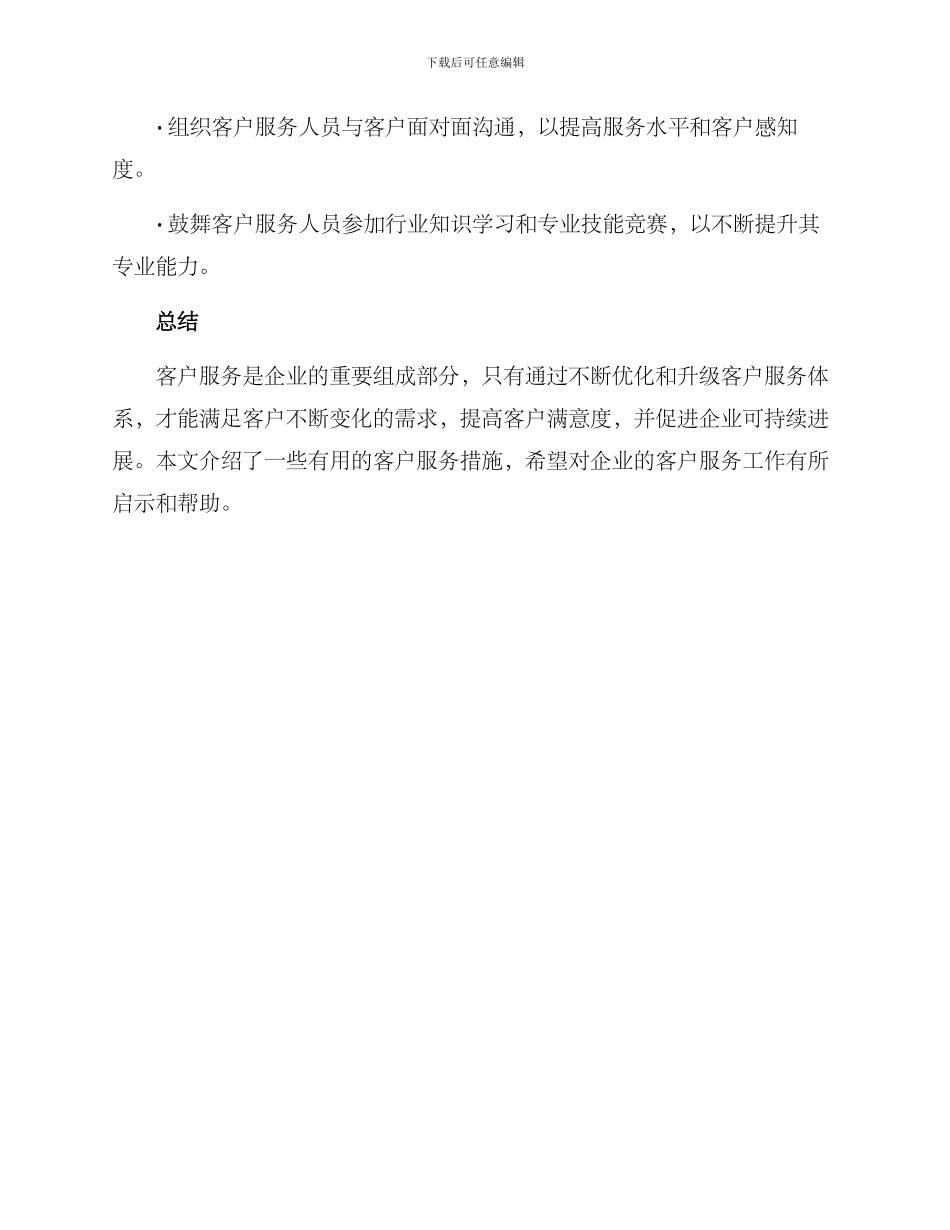 客户服务措施方案_第3页