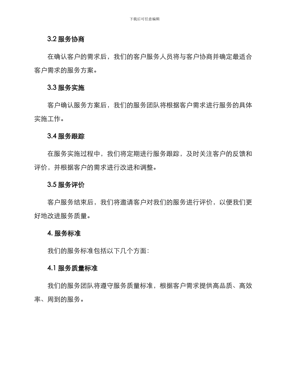 客户服务方案_第2页