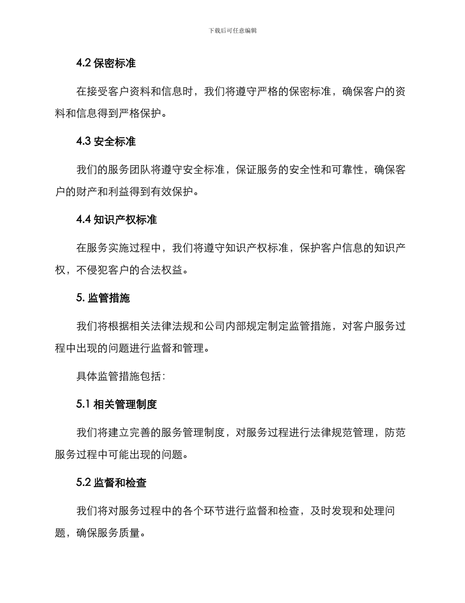 客户服务方案_第3页