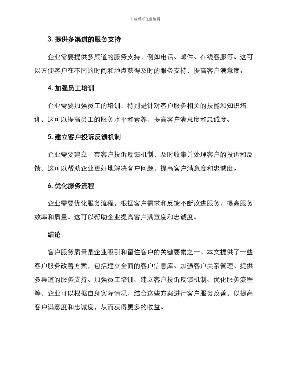 客户服务改善方案_第2页