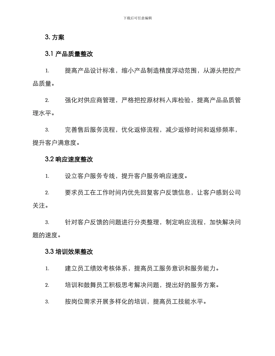 客户服务整改方案_第2页