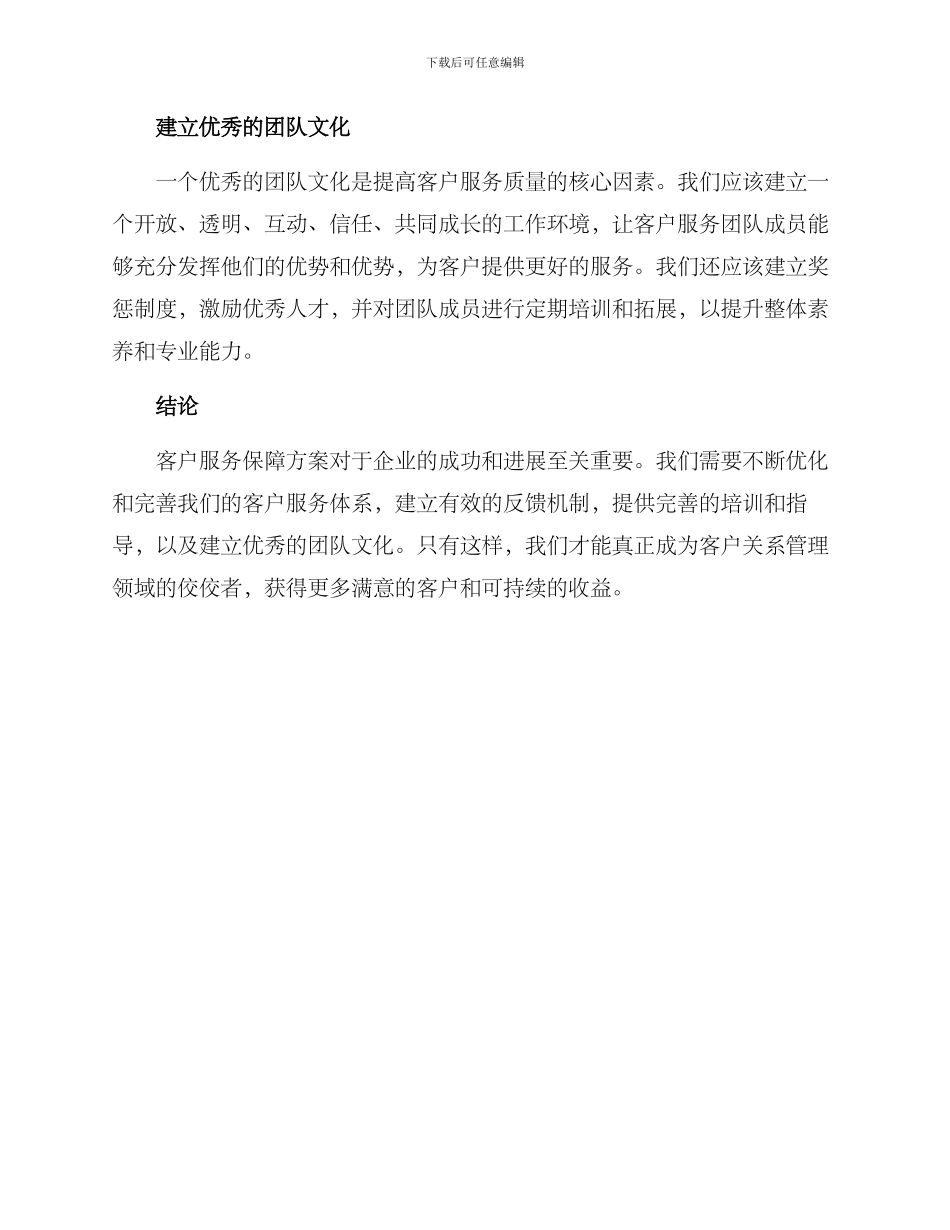 客户服务有效保障方案_第2页