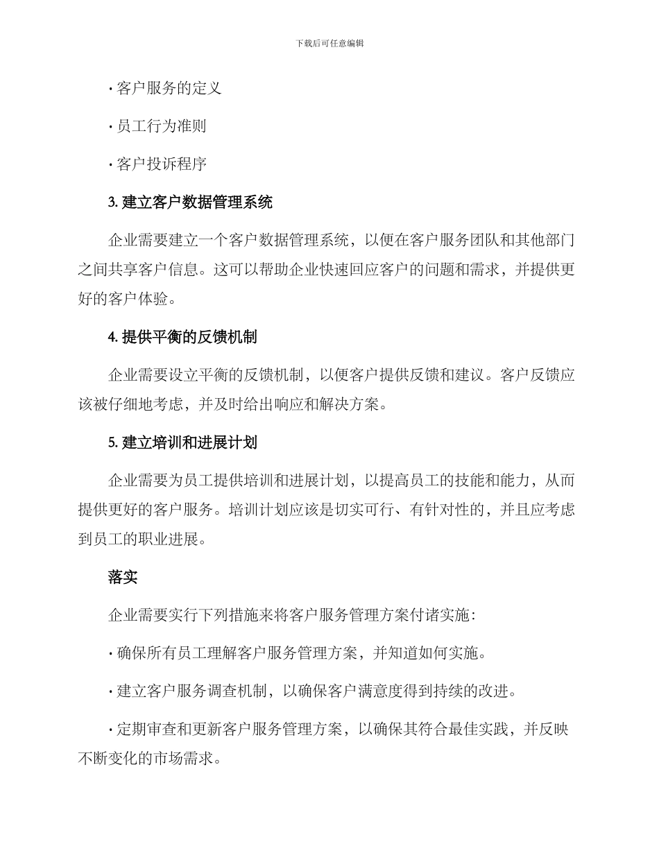 客户服务管理方案_第2页