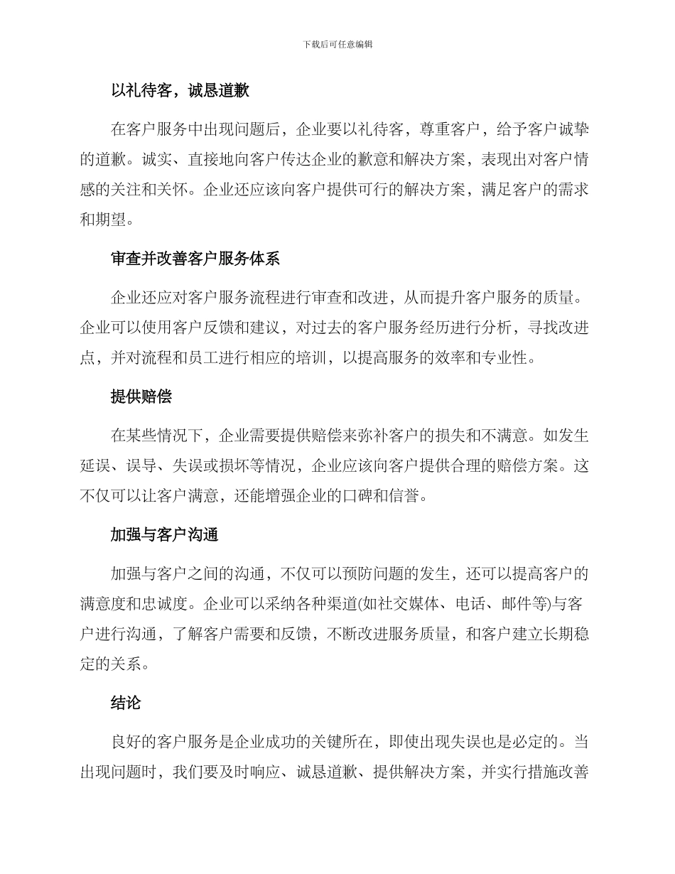 客户服务补救方案_第2页