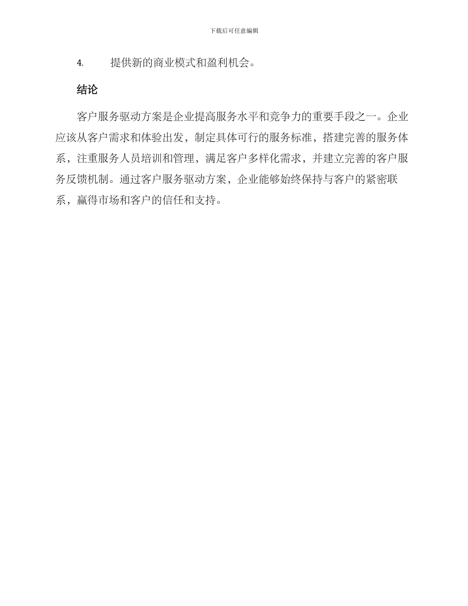 客户服务驱动方案_第3页