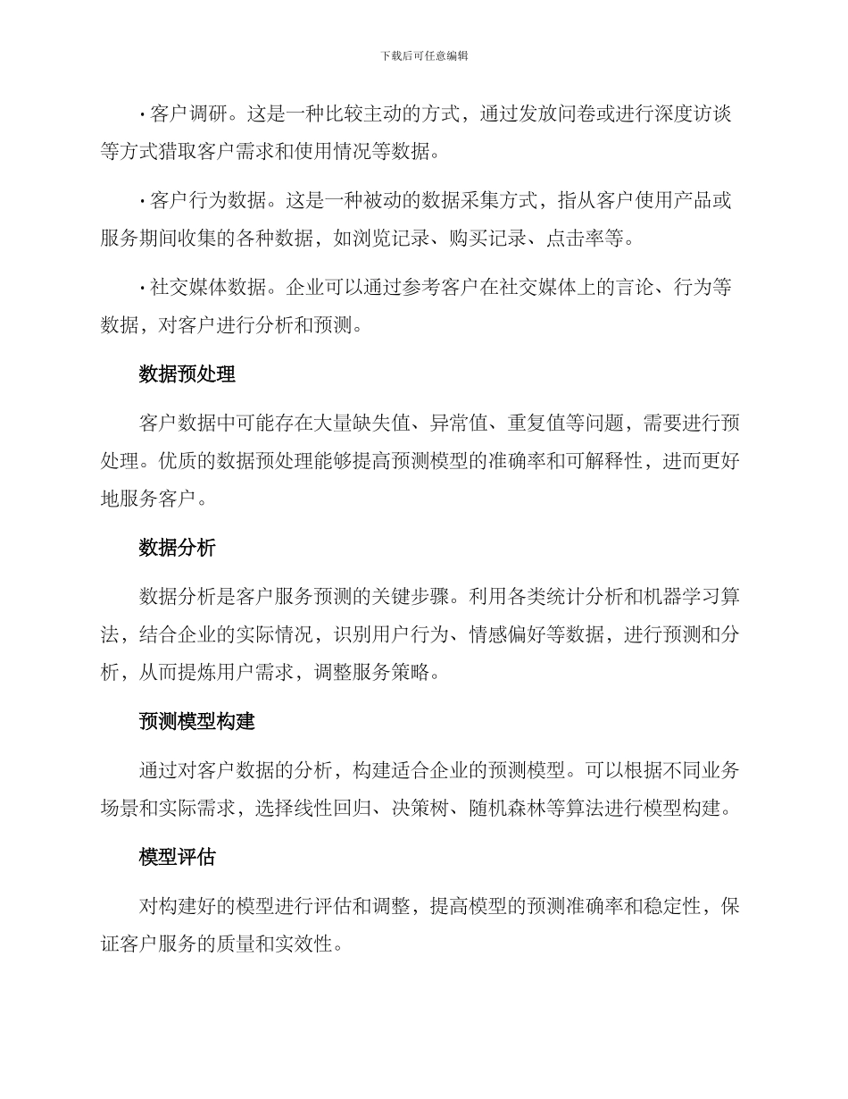 客户服务预测方案_第2页