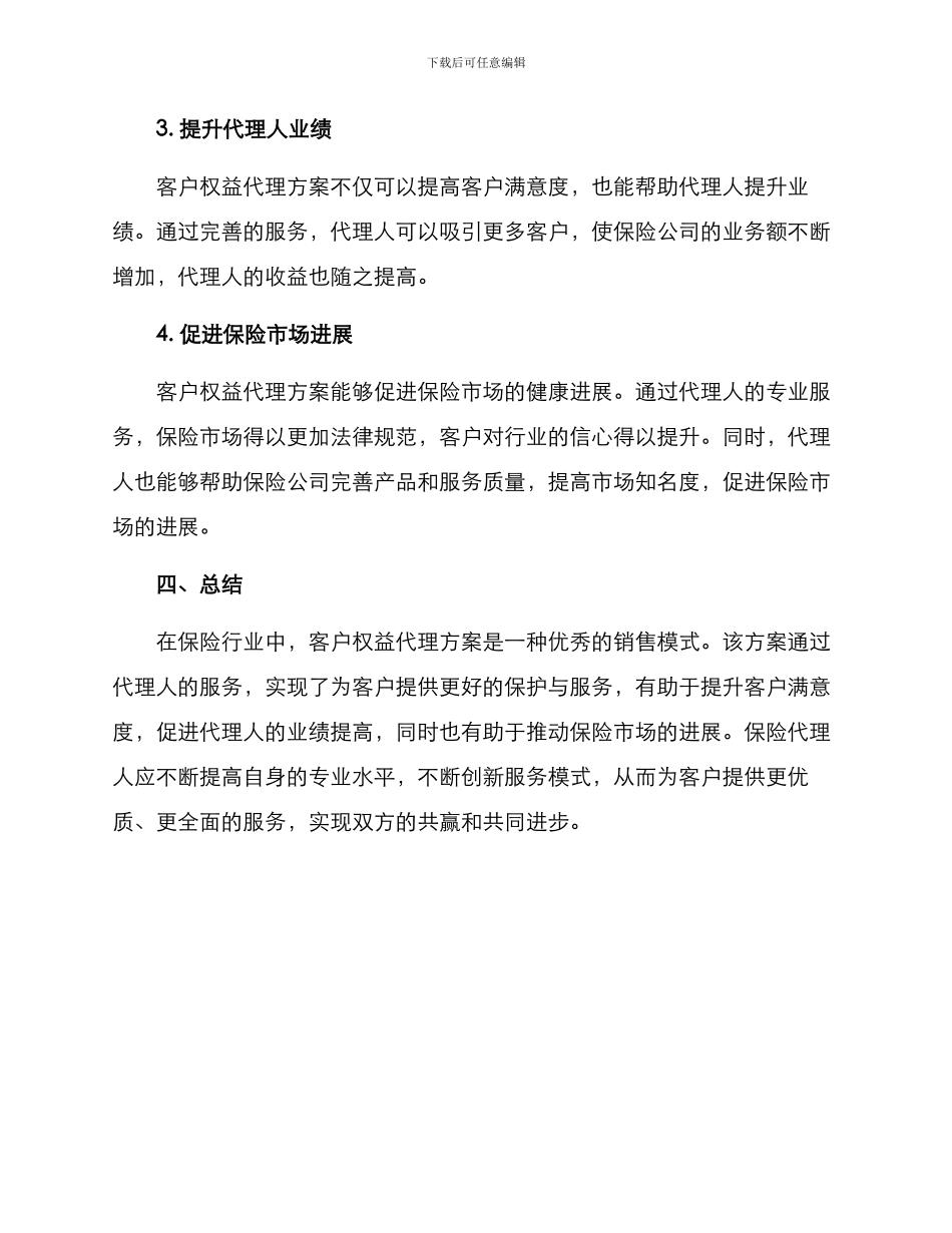 客户权益代理方案_第3页