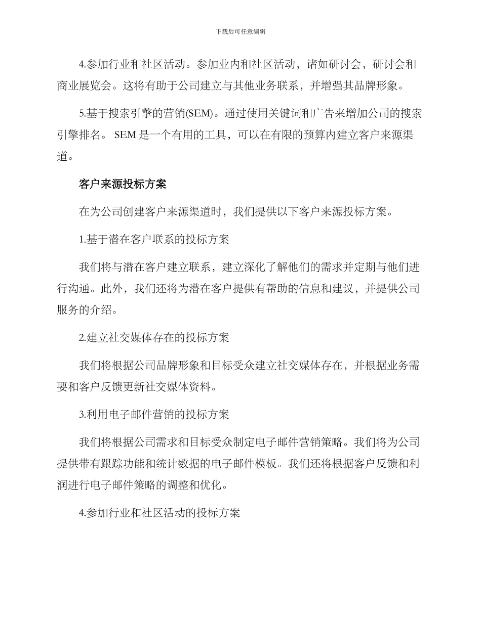 客户来源投标方案_第2页