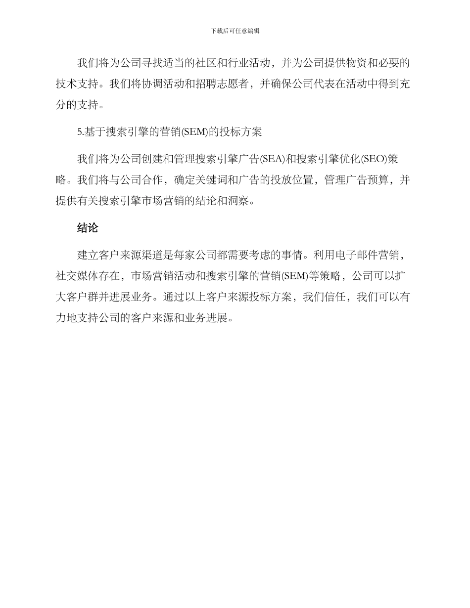 客户来源投标方案_第3页