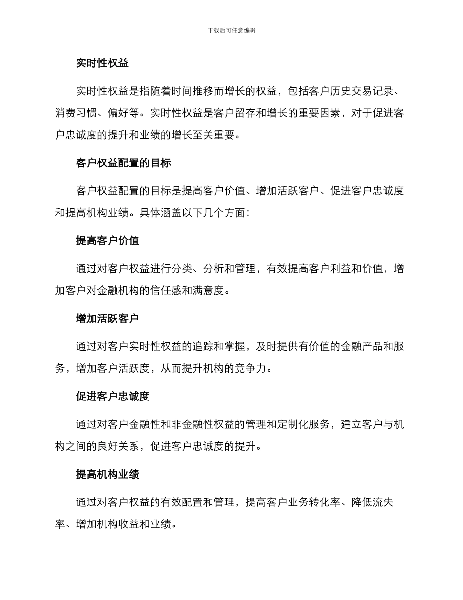 客户权益配置方案_第2页