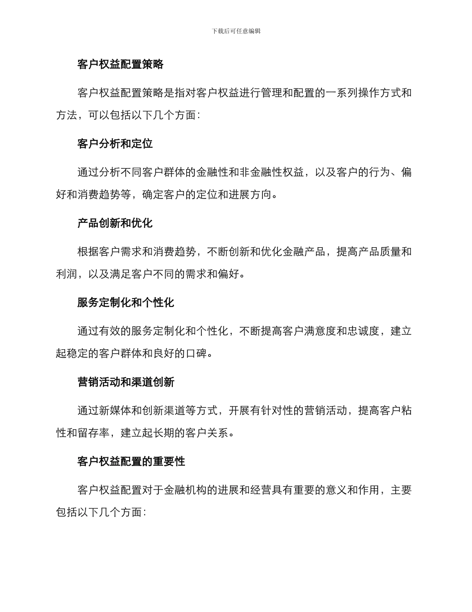 客户权益配置方案_第3页