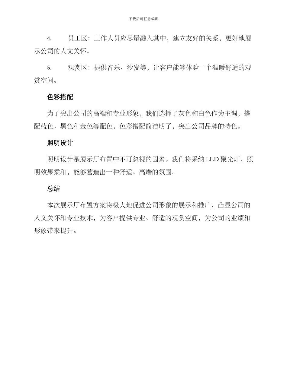 客户来访现场布置方案_第2页