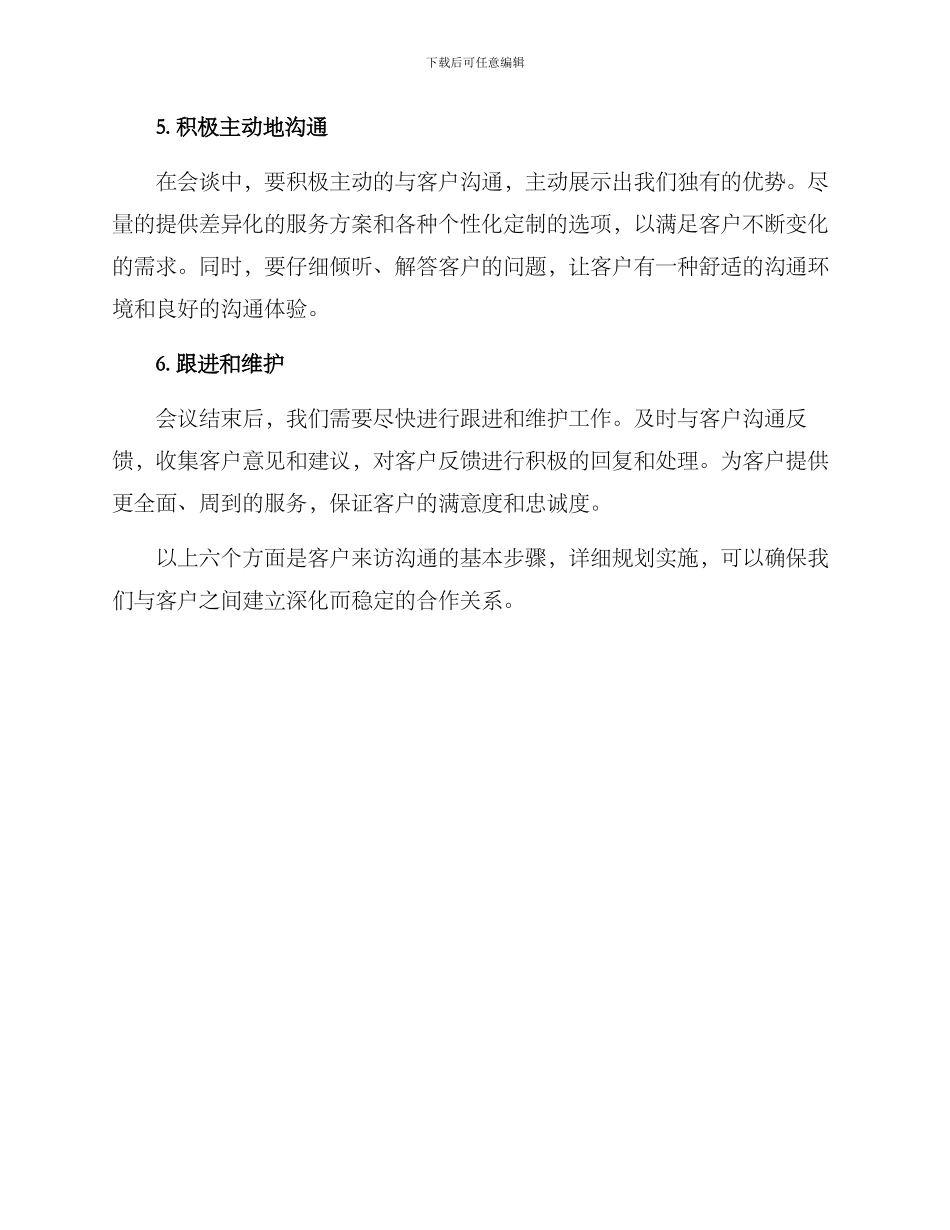 客户来访沟通方案_第2页