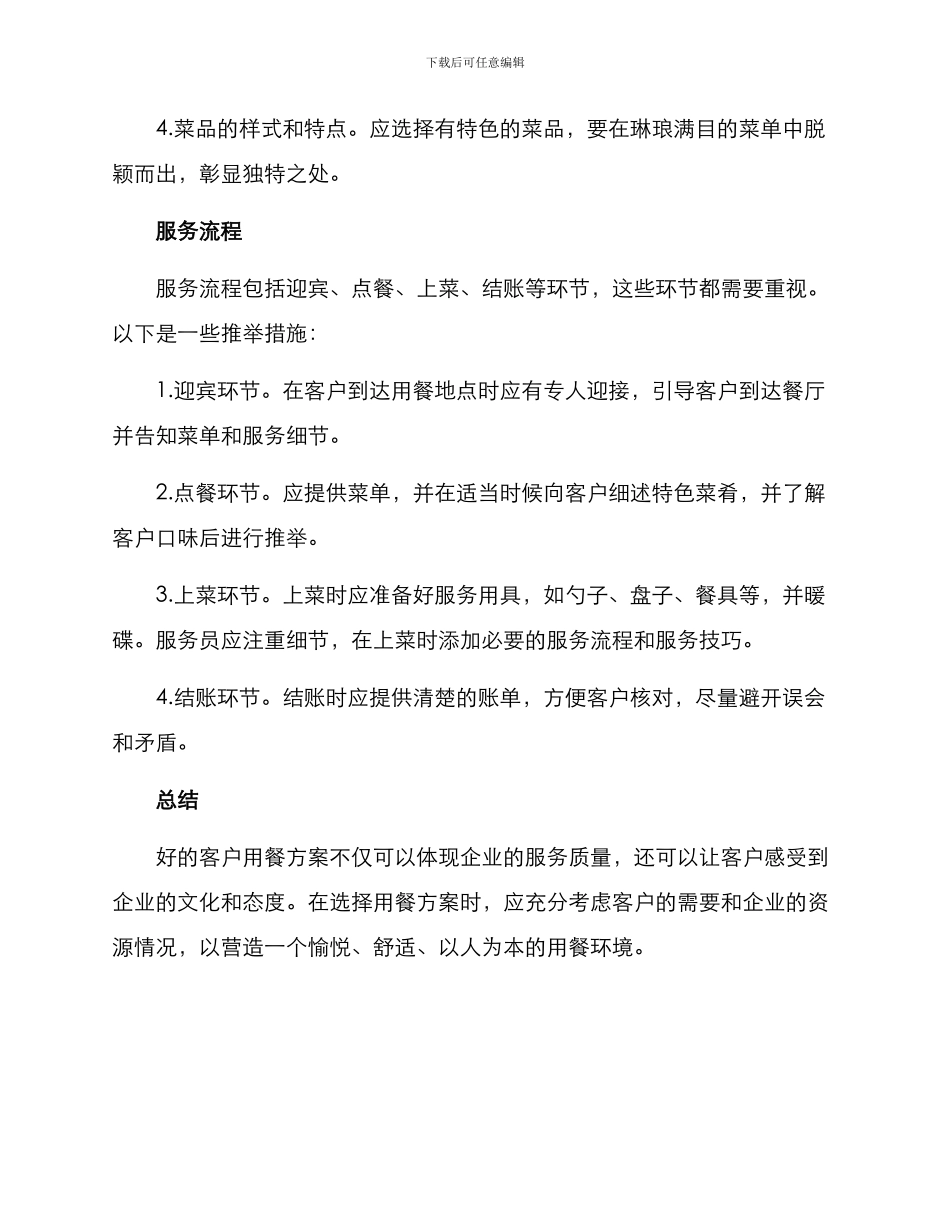客户来访用餐方案_第2页