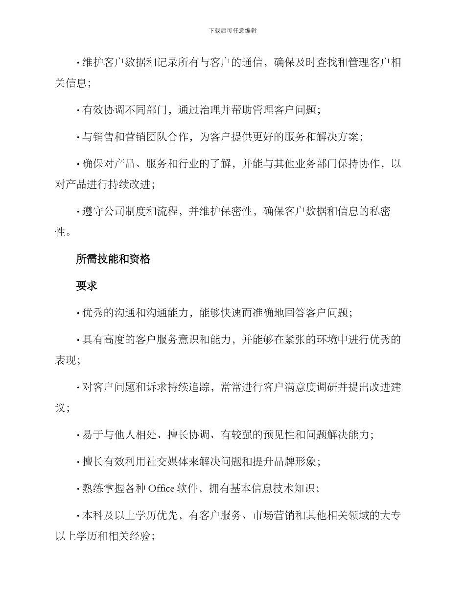 客户服务专员招商方案_第2页