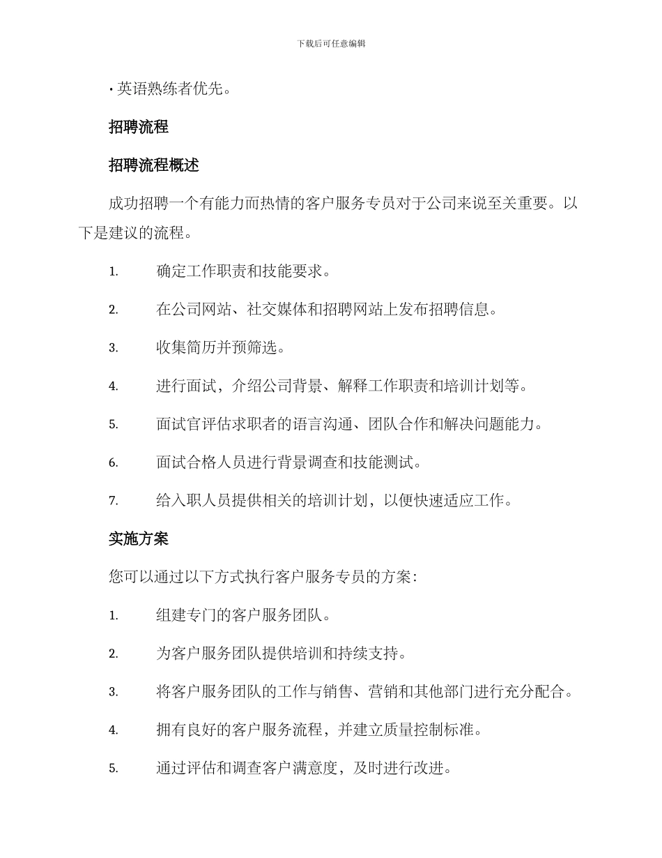 客户服务专员招商方案_第3页