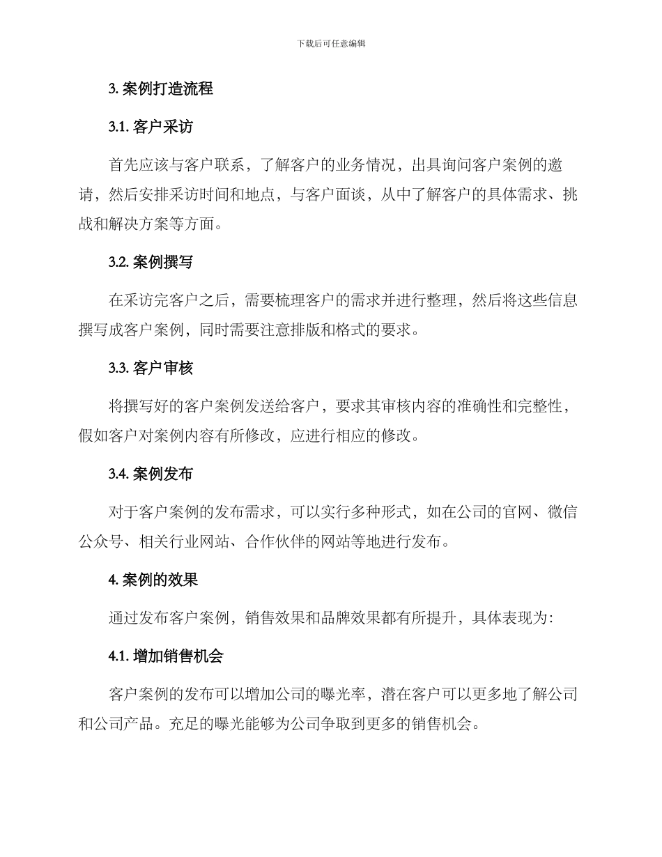 客户案例打造方案_第2页