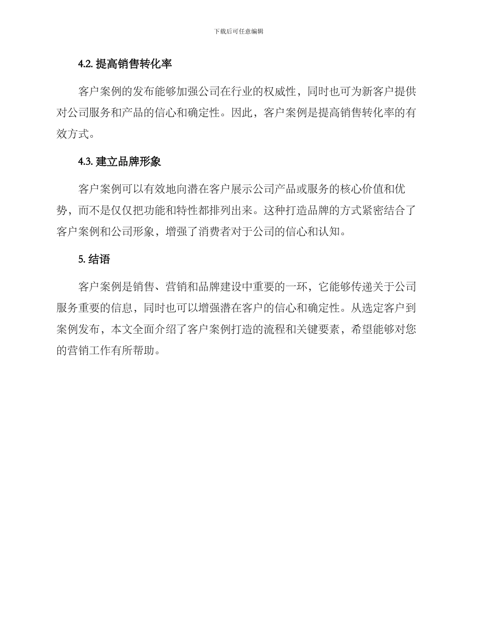 客户案例打造方案_第3页