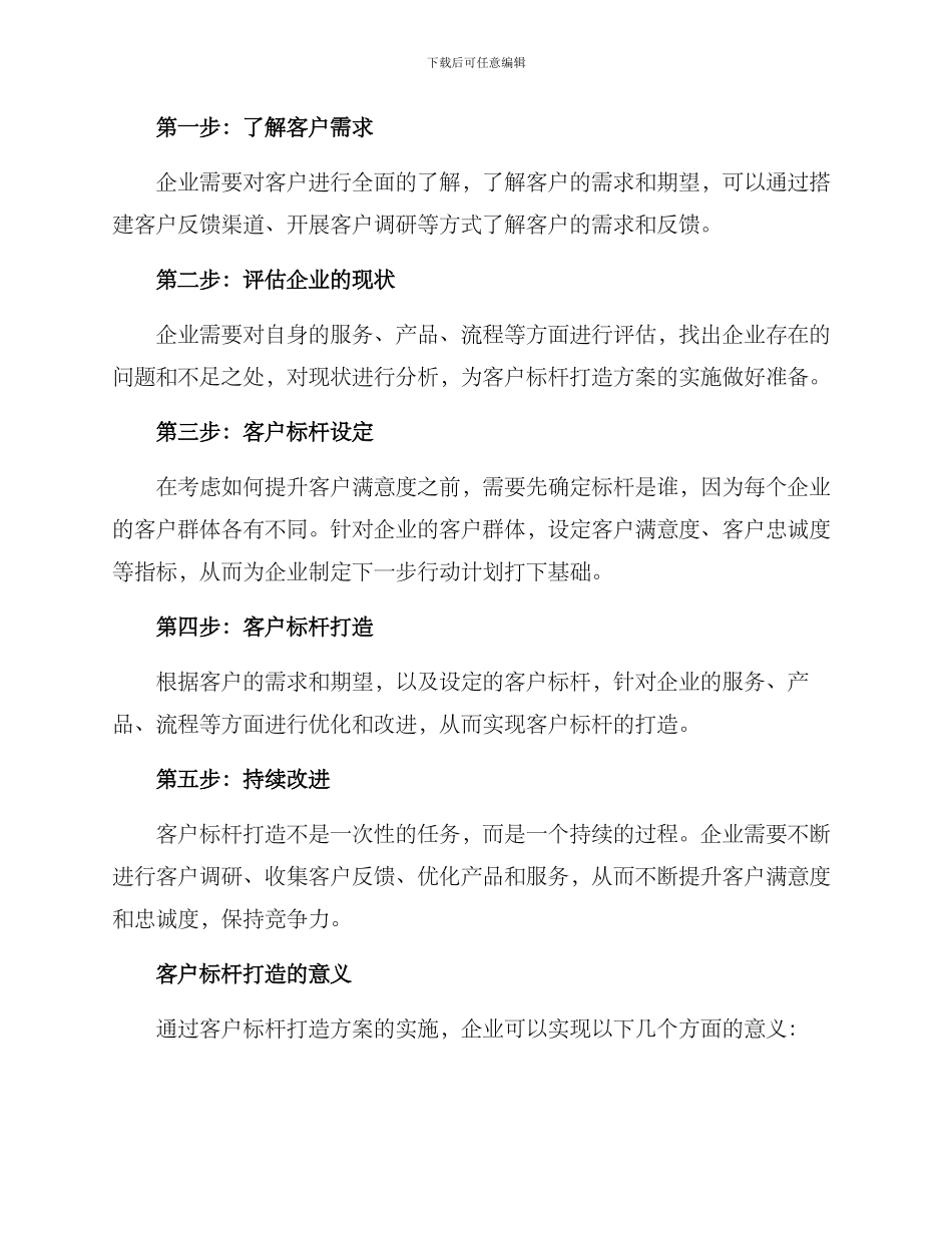 客户标杆打造方案_第2页