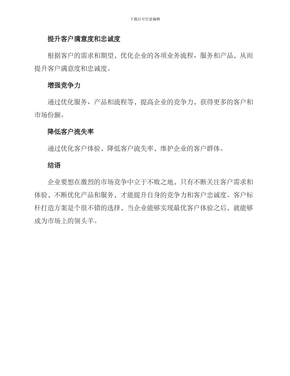 客户标杆打造方案_第3页