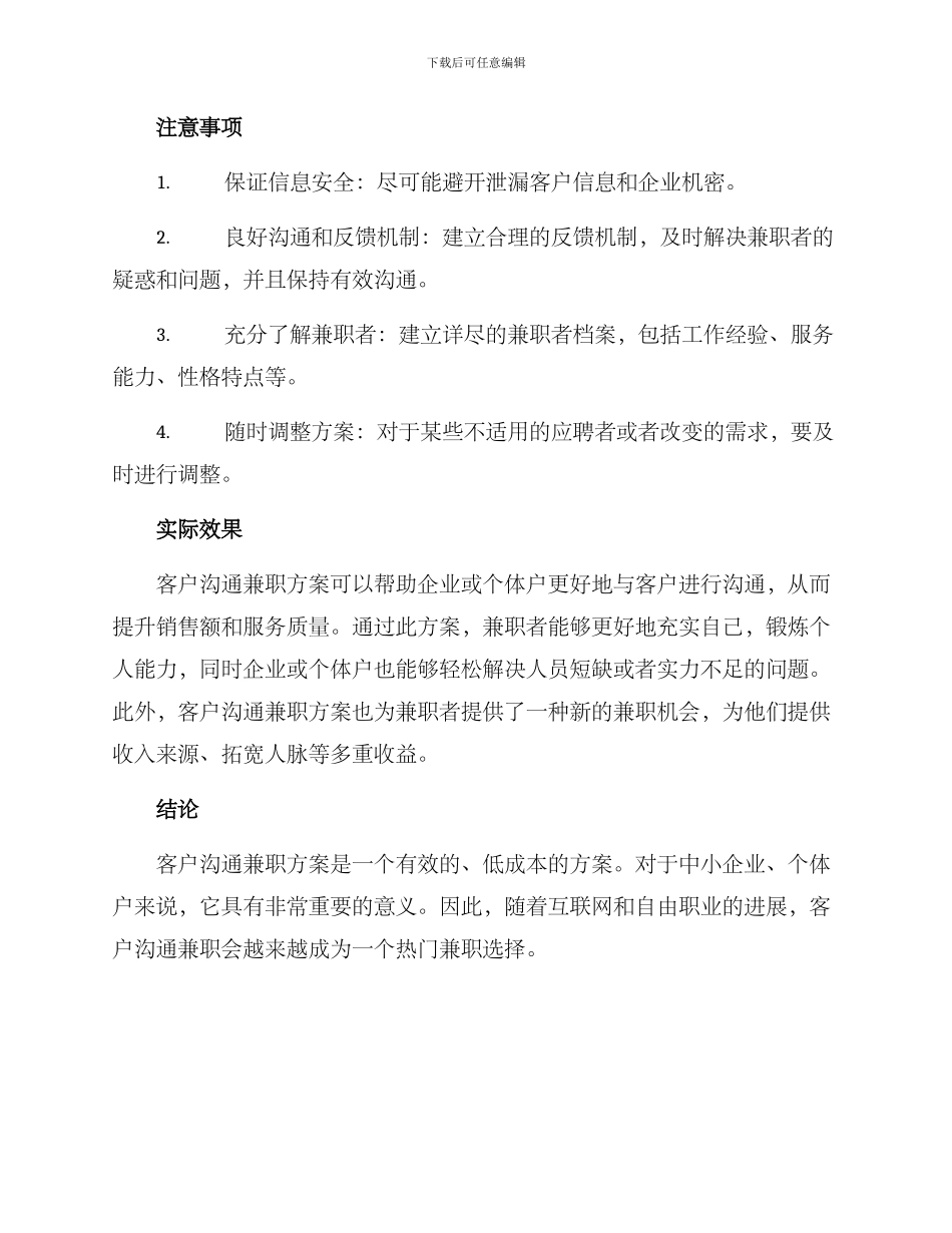 客户沟通兼职方案_第2页